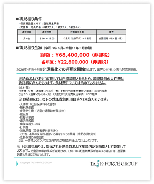 提案時の見積もり例