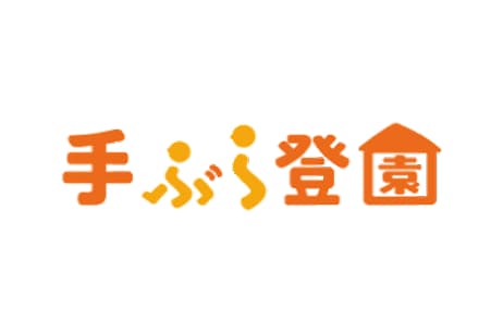 手ぶら登園